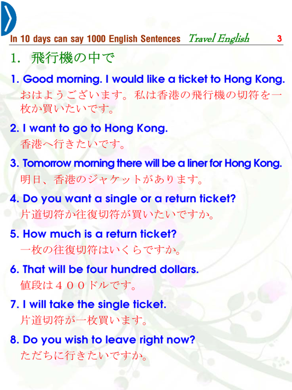 Screenshot #6 pour 10日目に英語の1000句を話せる - 旅行