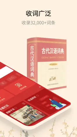 Game screenshot 古代汉语词典-图文并茂、功能齐全 apk