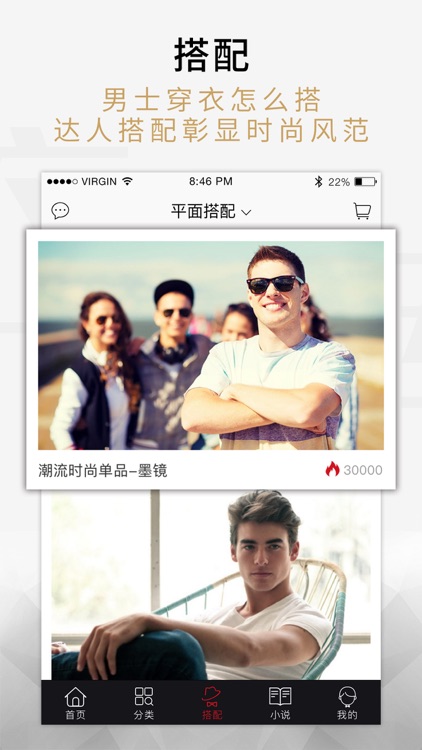 男衣库-数千万男士都在使用的APP