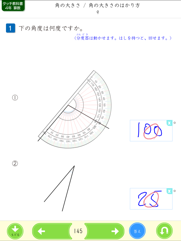 タッチ教科書 小学４年算数 app screenshot 2