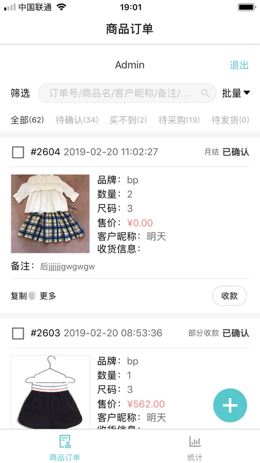 #3. 海外代购订单管理系统 (iOS) 由: Cemarose SAS