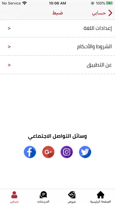 + عروض اليوم Screenshot