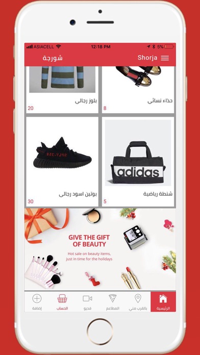 شورجة iPhone screenshot 6 - Shopping app