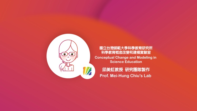 擴增實境學習App - 分子鏈結 screenshot-5