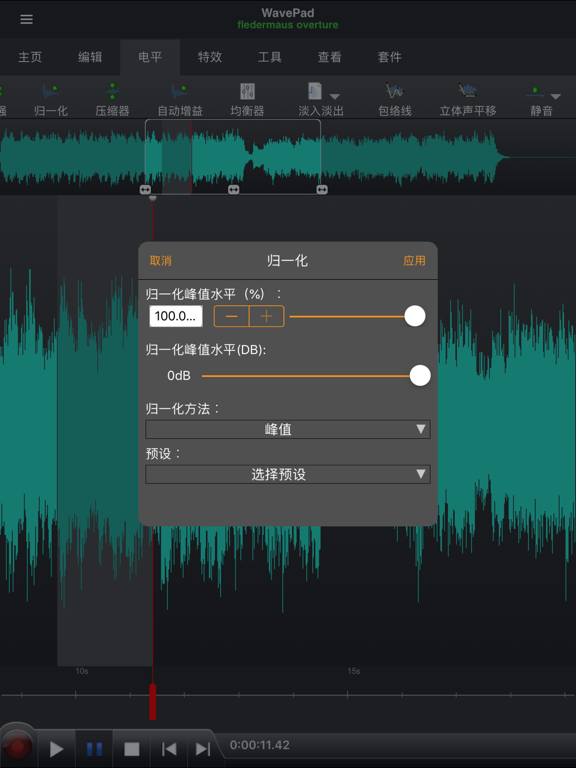 WavePad音频和音乐编辑器 iPad screenshot 8 - Music app