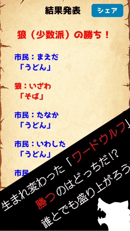 ワードウルフ決定版【新・人狼ゲーム】ワード人狼アプリ screenshot-4