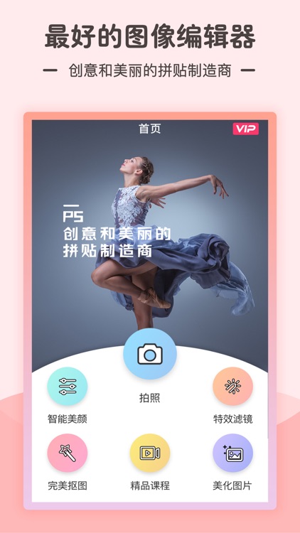 P图神器-专业图片编辑|修图制作软件 screenshot-3