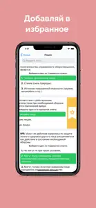 Тест охранника 4, 5, 6 разряда screenshot #8 for iPhone