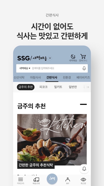 SSG.COM 새벽배송