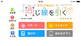 Game screenshot 同じ線を引く（あそんでまなぶ！シリーズ） mod apk