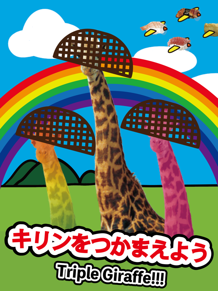 キリンつかまえ〜日本の田舎の風景とキリン〜