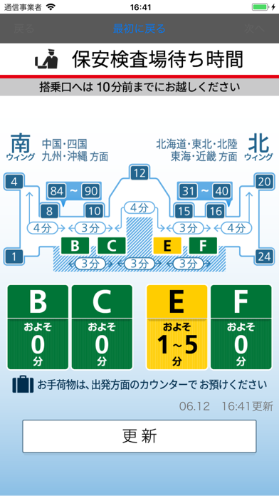 JAL Countdownのおすすめ画像4