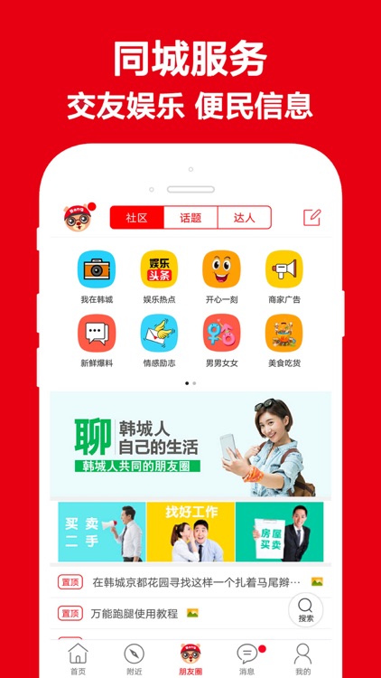 韩城生活帮 screenshot-3