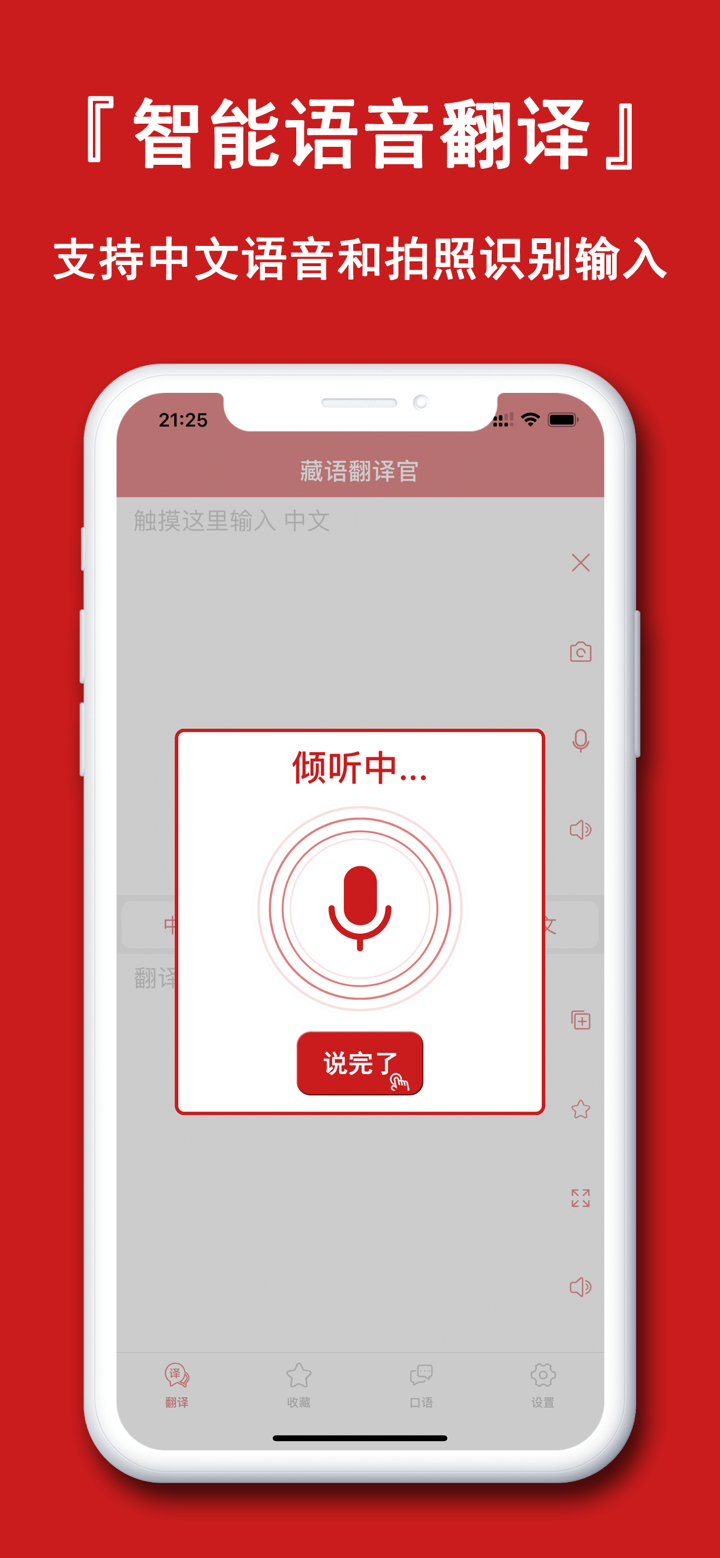 藏语翻译官-西藏旅游藏语学习翻译器 screenshot 2