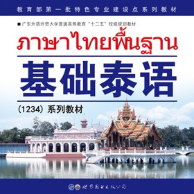 Snímky obrazovky (4) 基础泰语3