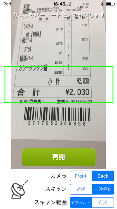 クラウドPOS カメラスキャナーのスクリーンショット3 クラウドPOS カメラスキャナーのスクリーンショット3