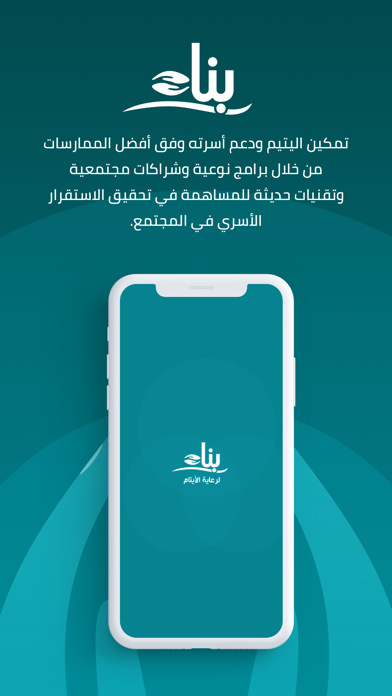 جمعية بناء لرعاية الأيتام Screenshot