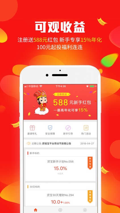 贤钱宝VIP版-小额投资高收益理财平台