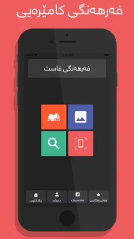 Game screenshot Fast Dict فەرهەنگی فاست mod apk