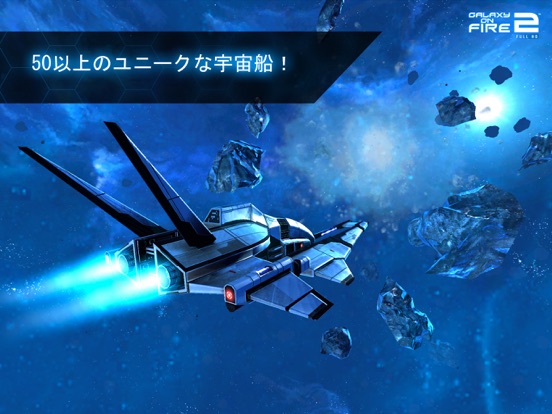 Galaxy on Fire 2™ HDのおすすめ画像3