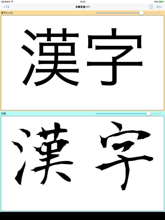 Screenshot #5 pour 毛筆変換 byNSDev