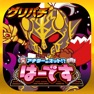 Get [グリパチ]アナターのオット!?はーです for iOS, iPhone, iPad Aso Report