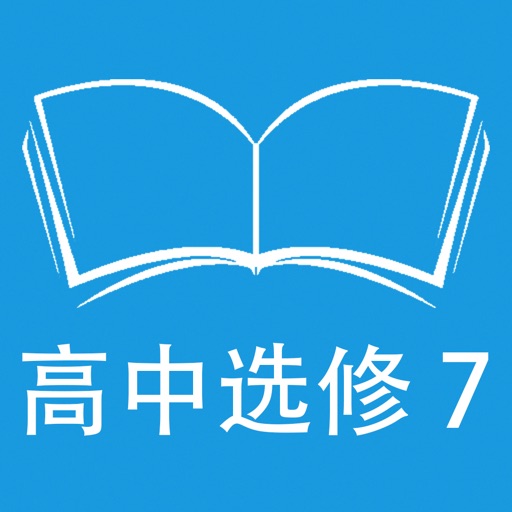 跟读听写人教版新课标高中英语选修7 icon