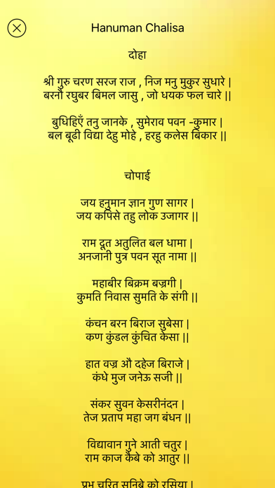 Hanuman Chalisa -Jay Shree Ram Screenshot