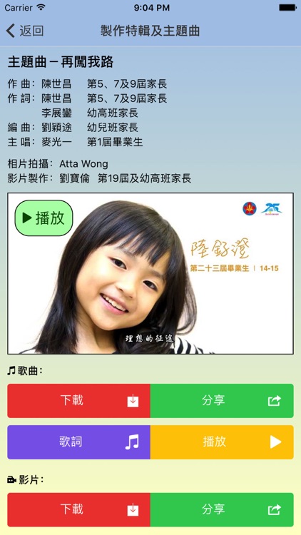 香港創價幼稚園慶祝25週年