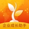 企业成长助手以为企业和个人带来便捷为出发点，提供一站式企业服务的手机客户端，充分满足用户的需求。