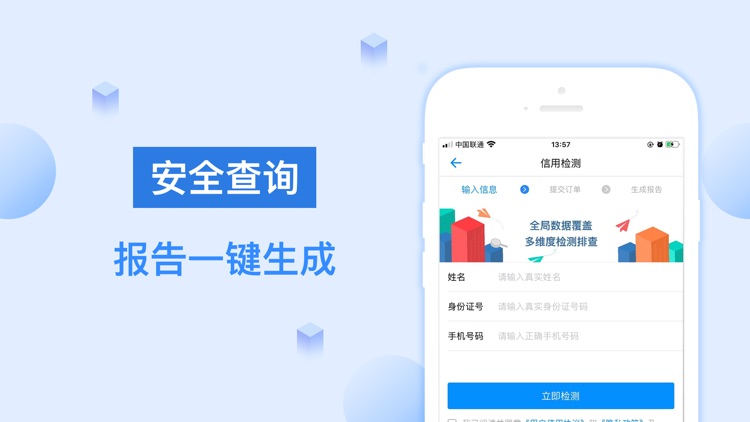 征信查询-信用贷款分期网贷平台检测