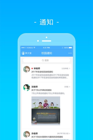 沃家校园-智慧校园家校互通平台 screenshot 3