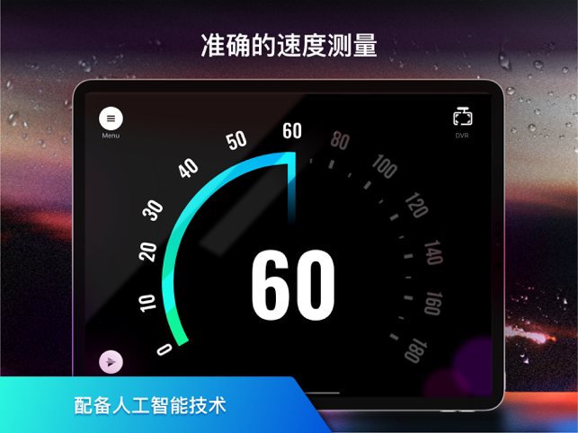 ‎測速器 — 速限汽車時速 Screenshot