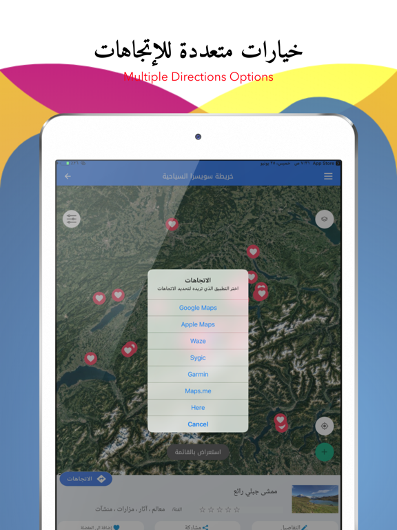 الخرائط السياحية برو iPad screenshot 4 - Travel app