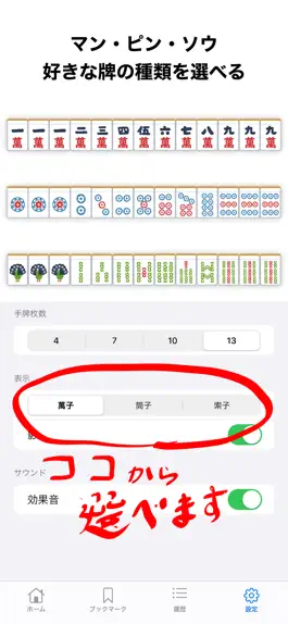 Game screenshot 麻雀 多面待ち入門 apk