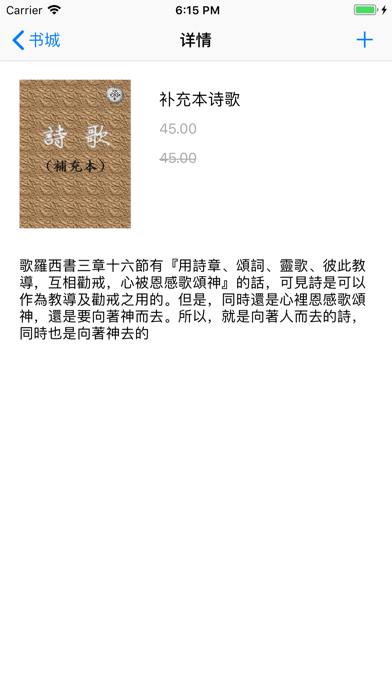 Screenshot 4 of 诗歌集 App
