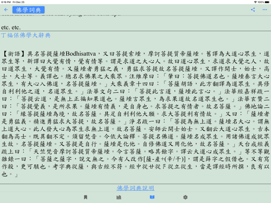 Screenshot #6 pour CBETA電子佛典2(非官方)