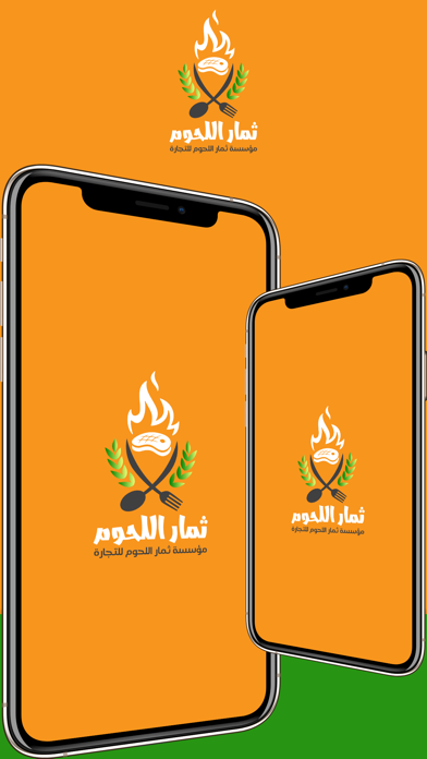 ثمار اللحوم Screenshot