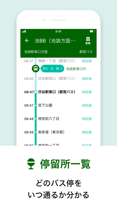 バスnavitime バス 時刻表 乗り換え By Navitime Japan Co Ltd Ios 日本 Searchman アプリマーケットデータ
