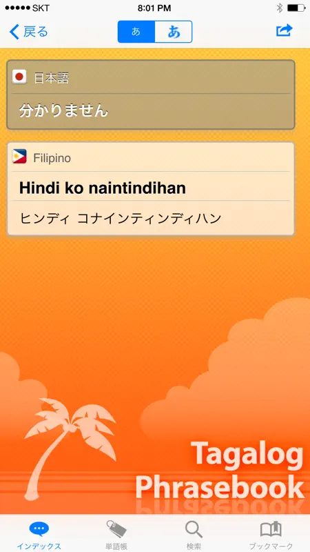 タガログ語 会話集 screenshot 5 of 8