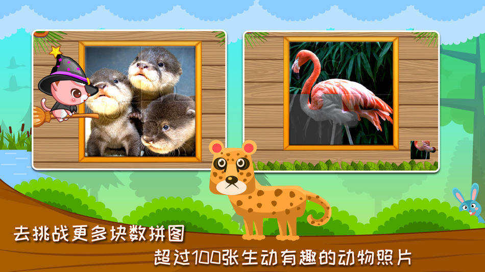 #4. 宝宝拼图游戏:湿地总动员之亚马逊动物乐园 (iOS) 由: Kids Touch & Learn