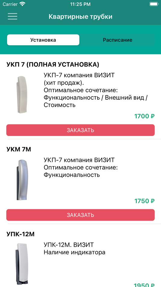 #6. ПРО ДОМОФОН (iOS) 由: Yury Lysak