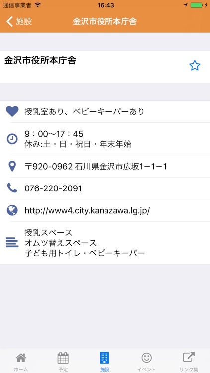 いしかわ中央子育てアプリ screenshot-3