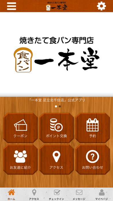 一本堂足立北千住店　公式アプリ screenshot 2