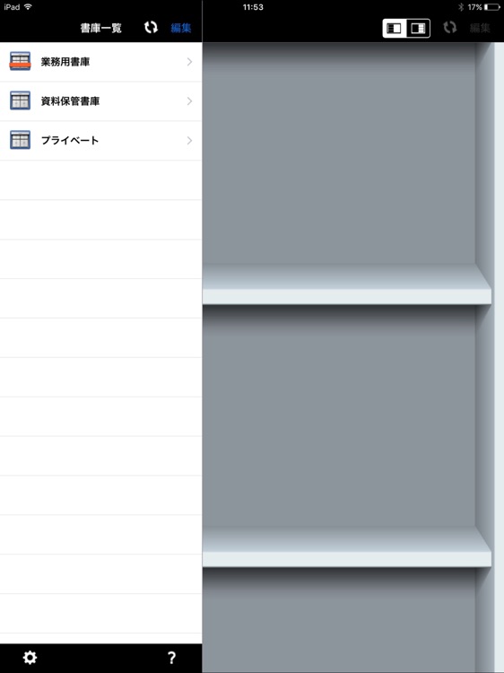 楽２ライブラリ クライアントサーバ (楽2CSビューア) screenshot-3