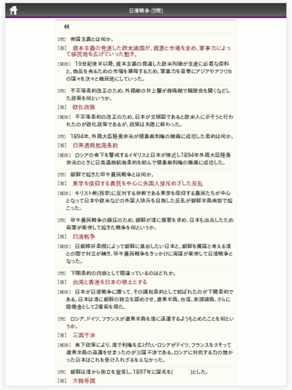 中学歴史選択問題 後編 app screenshot 3