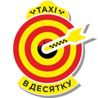 Такси в десятку — онлайн заказ