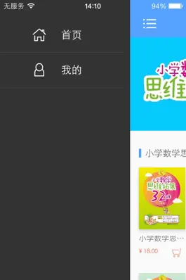 Game screenshot 小学数学思维拓展32讲 apk