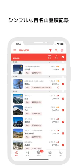 Game screenshot 百名山記録Lite mod apk