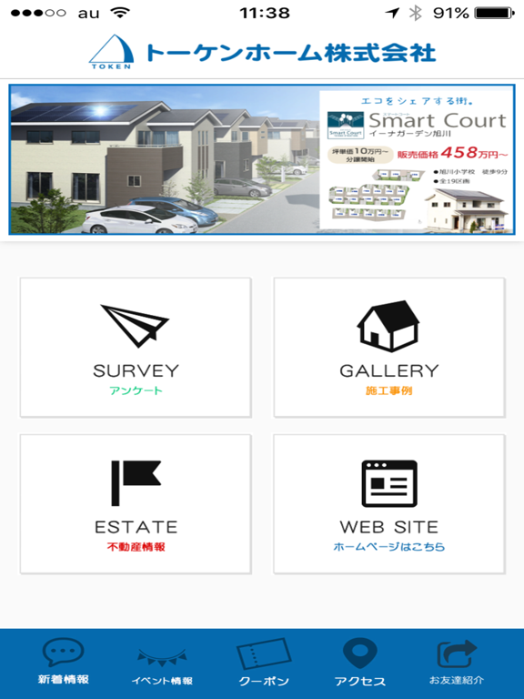 Screenshot #4 pour 秋田市　トーケンホーム株式会社